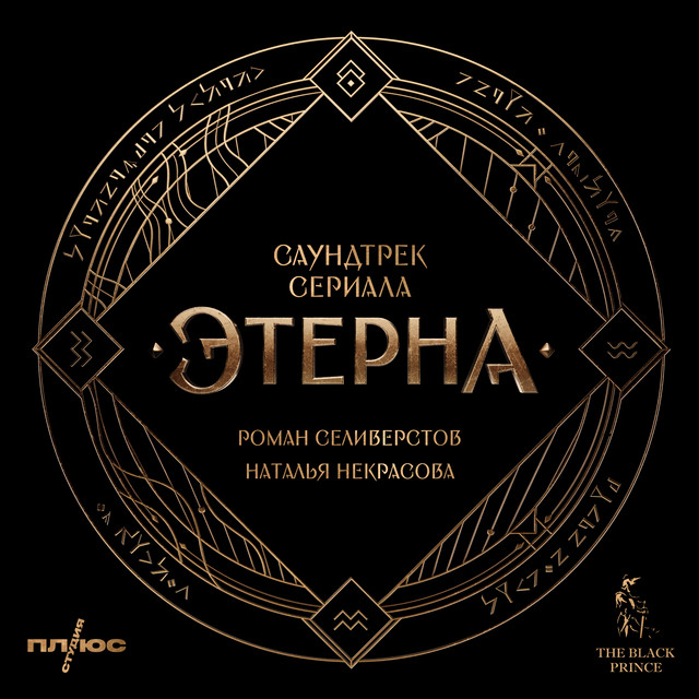 Роман Селиверстов
