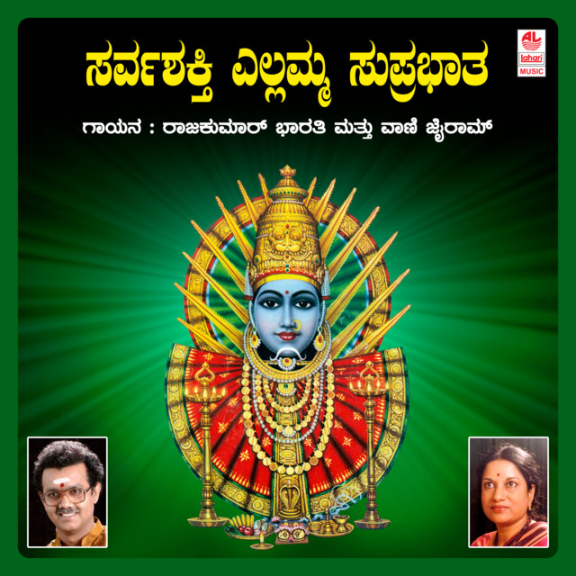 Saravashakthi Yellamma Suprabhatha cover art
