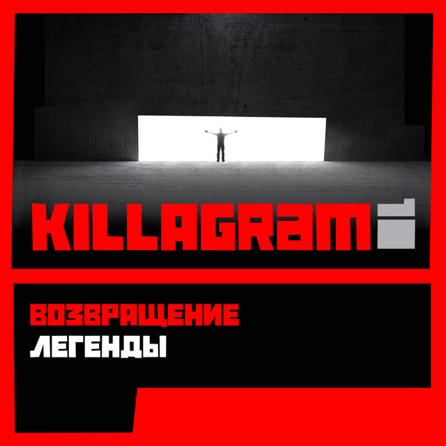 Возвращение легенды cover art