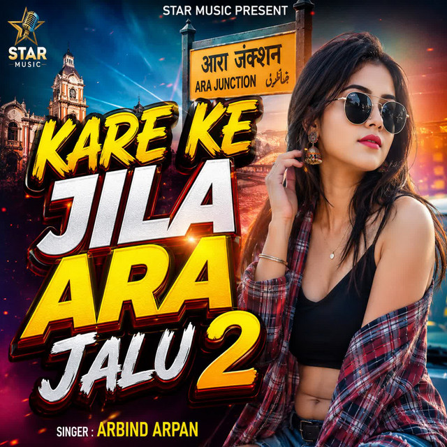 Kare Ke Jila Ara Jalu 2 album image