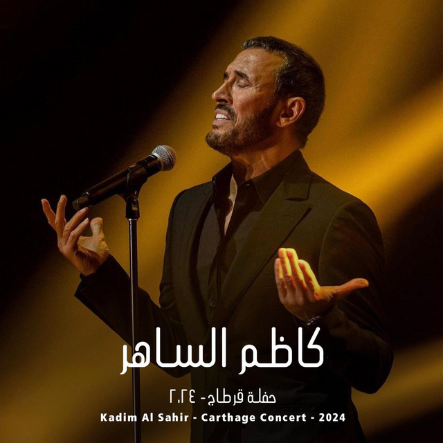 كاظم الساهر - حفلة قرطاج ٢٠٢٤ | Kadim Al Sahir - Carthage Concert 2024 (Live) cover art