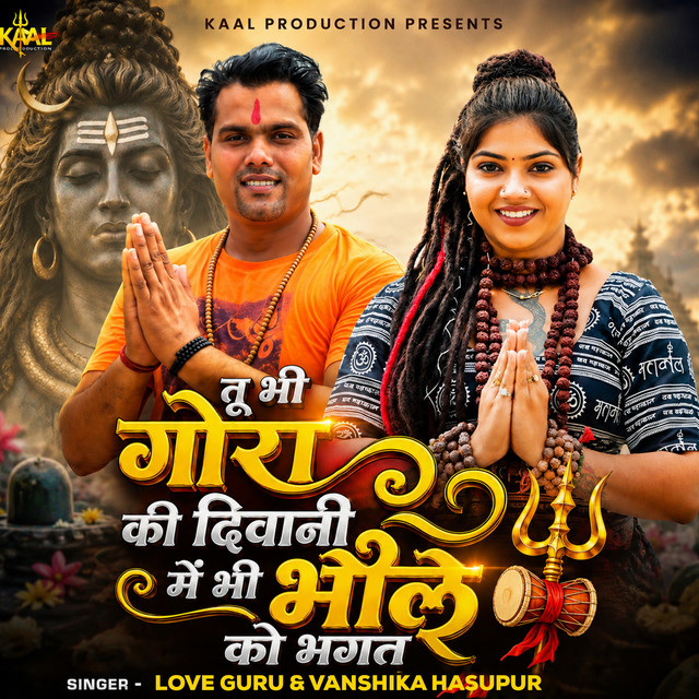 Tu Bhi Gora Ki Diwani Me Bhi Bhole Ko Bhagat