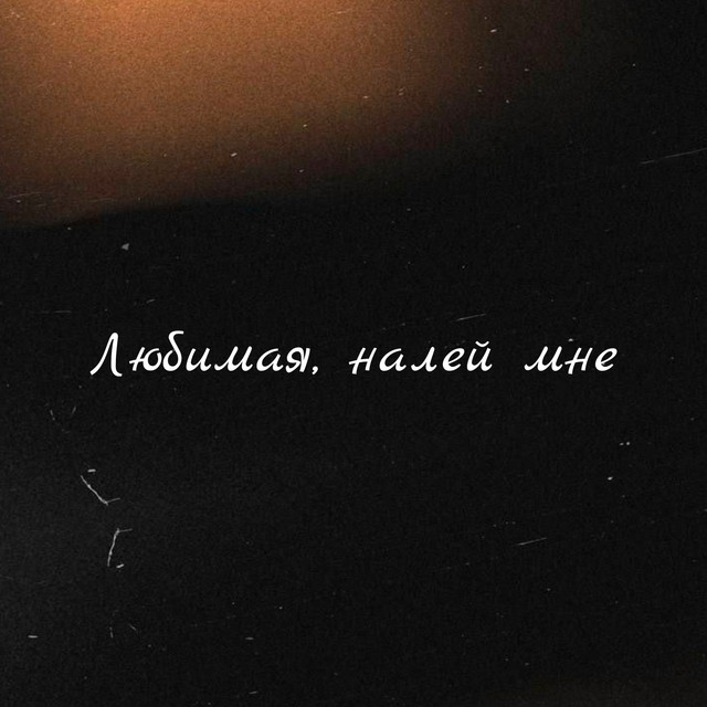 Стас Алоян