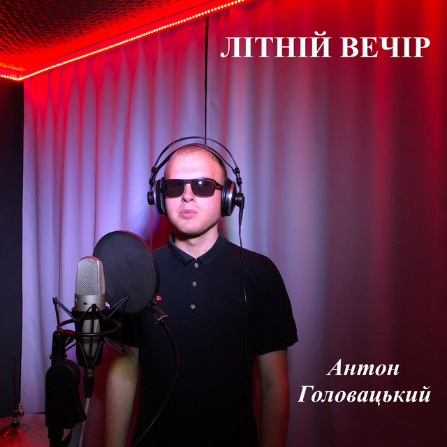 Обкладинка: Літній вечір — Антон Головацький