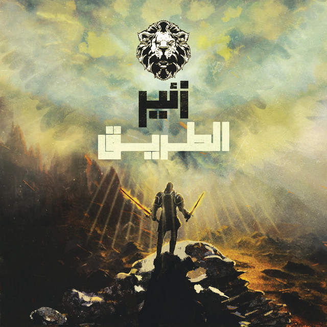 El Taree by Zaeer album cover