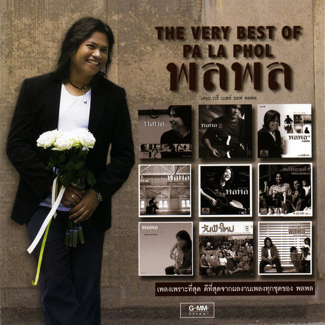 Cover of The very best of พลพล by Palaphol
