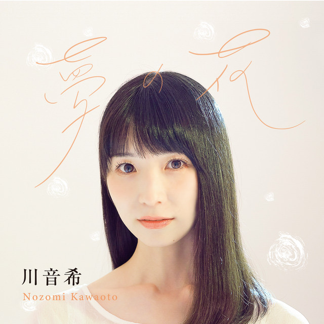 雨ノ森川海 Photo