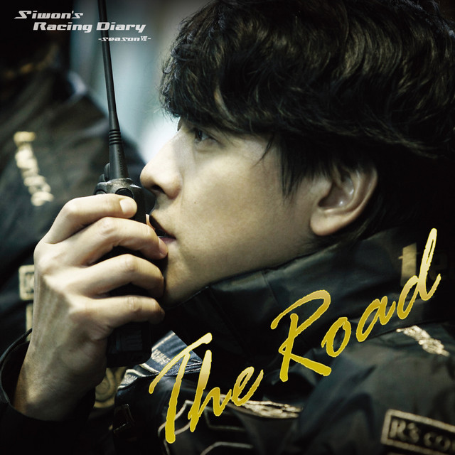 リュ・シウォン/Siwon's Racing Diary-season Ⅰ- Only Way - song and lyrics by Ryu Si-won | Spotify