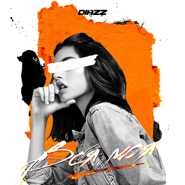 Diazz - Вся моя