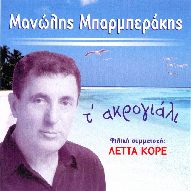 T' akrogiali cover art