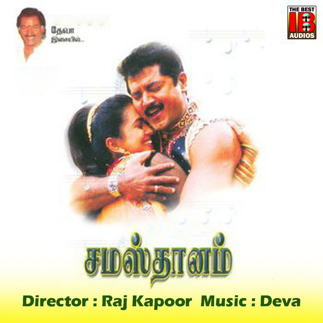 Samasthanam (Original Motion Picture Soundtrack) cover art