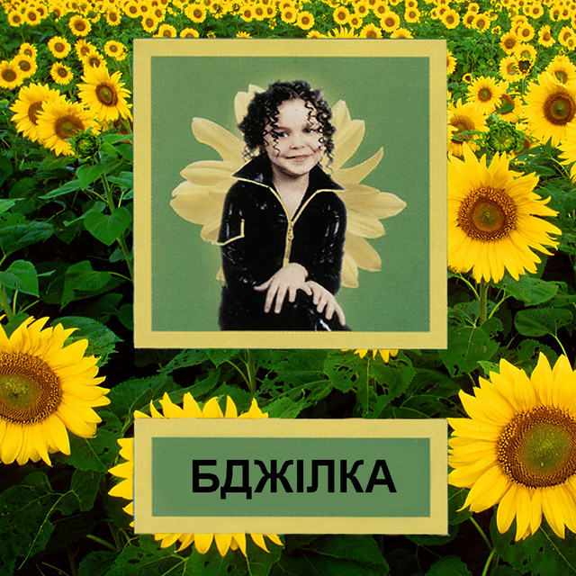 Бджілка cover art