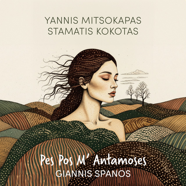 Pes Pos M' Antamoses - Remix