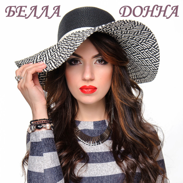 Cover art: Белла донна — Ірина Зінковська