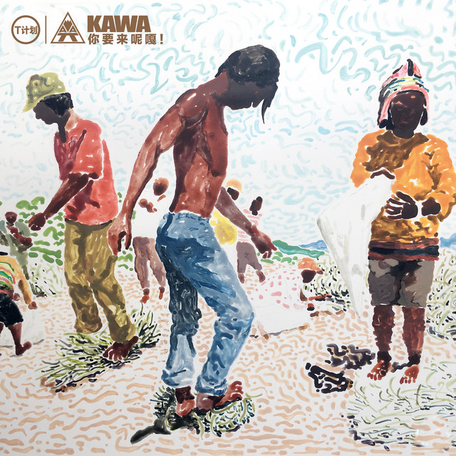 你要来呢嘎! - Single by Kawa | Spotify