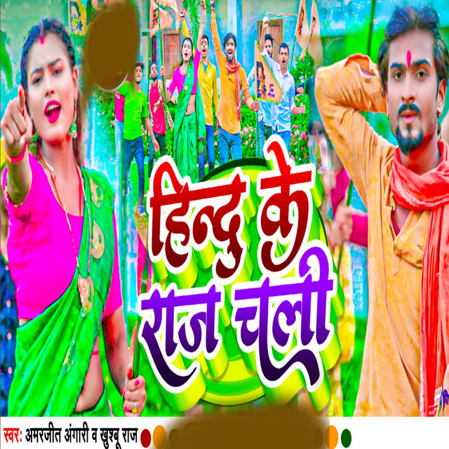 Hindu Ke Raj Chali