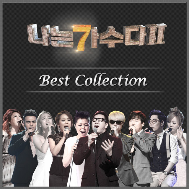 나는 가수다 2 Best Collection cover art