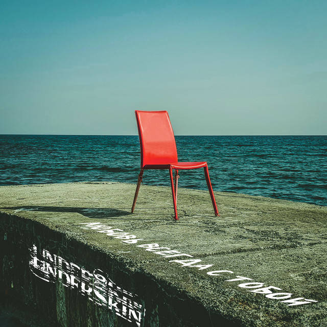 Cover art for UNDERSKIN — Любовь всегда с тобой