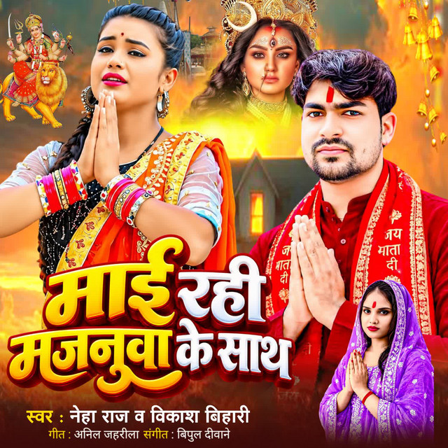 Mai Rahi Majnuwa Ke Sath album image