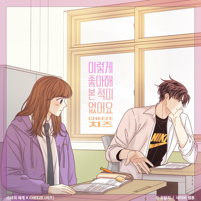 Never Loved This Way Before (From “Odd Girl Out” [Original Soundtrack]) cover