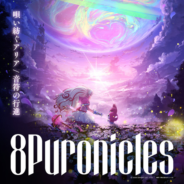 てぃんくる　春の詠唱曲（アリア） 唄い紡ぐアリア - song and lyrics by 8Puronicles | Spotify