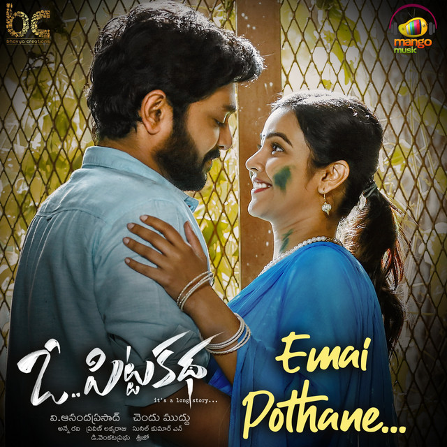 Emai Pothane - From "O Pitta Katha"