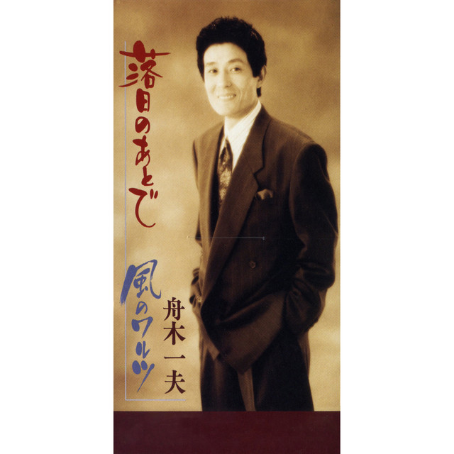 風のワルツ