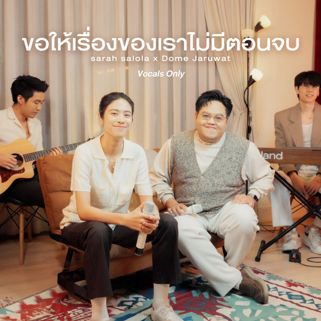 ขอให้เรื่องของเราไม่มีตอนจบ (Vocals Only) album image