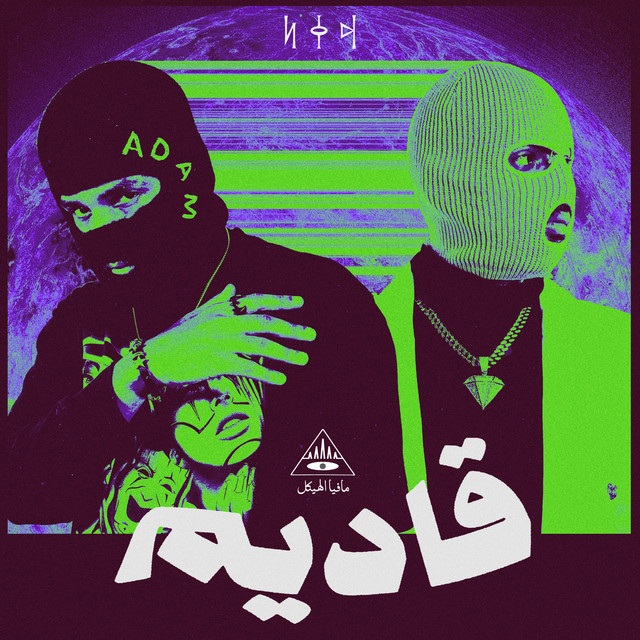 قاديم cover art