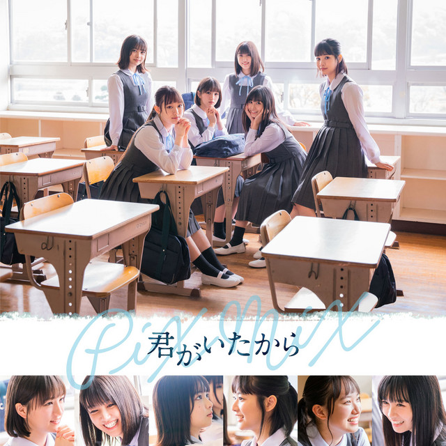 卒業レールウェイ - Single by PiXMiX | Spotify