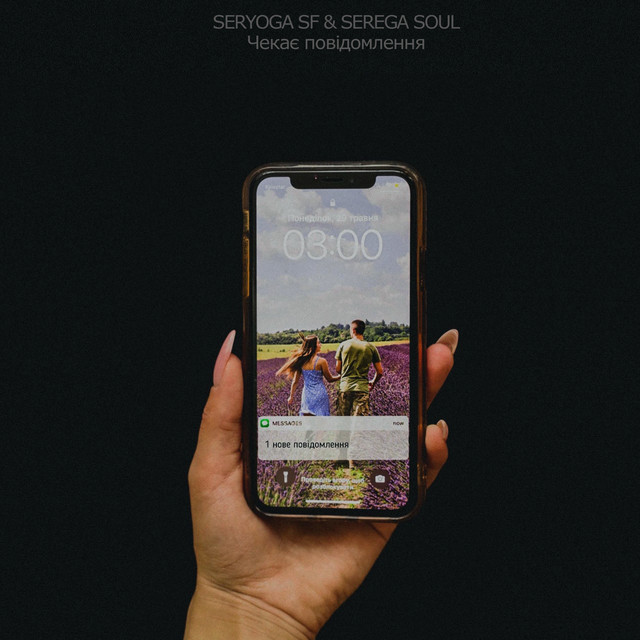 Cover art: Чекає повідомлення — SERYOGA SF