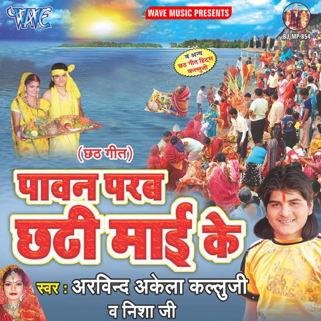 Paawan Parab Chhathi Mai Ke cover art