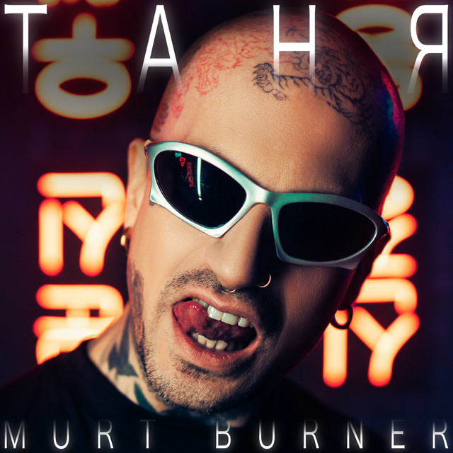 Cover art: Таня — Murt Burner