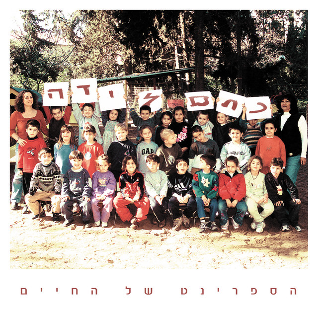 הספרינט של החיים cover