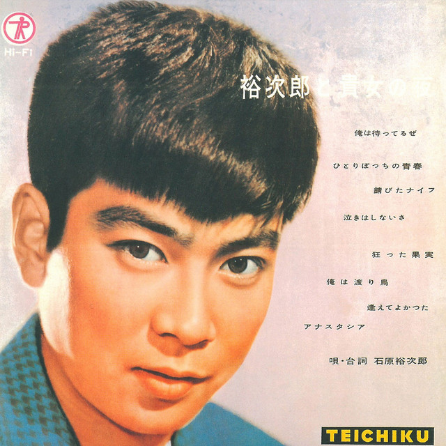 石原裕次郎/我が青春の詩～狂った果実から北の旅人～ベスト・ヒット100VOL.1 石原裕次郎/我が青春の詩～狂った果実から北の旅人～ベスト・ヒット100VOL.1