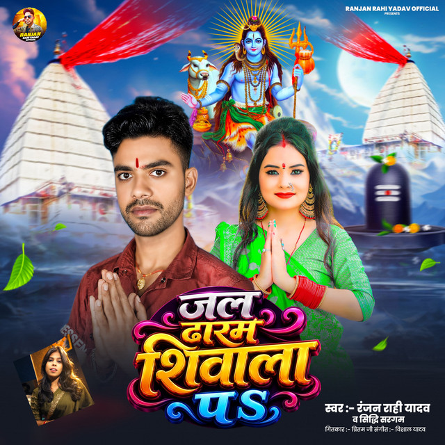 Jal Dharam Shivala Pa