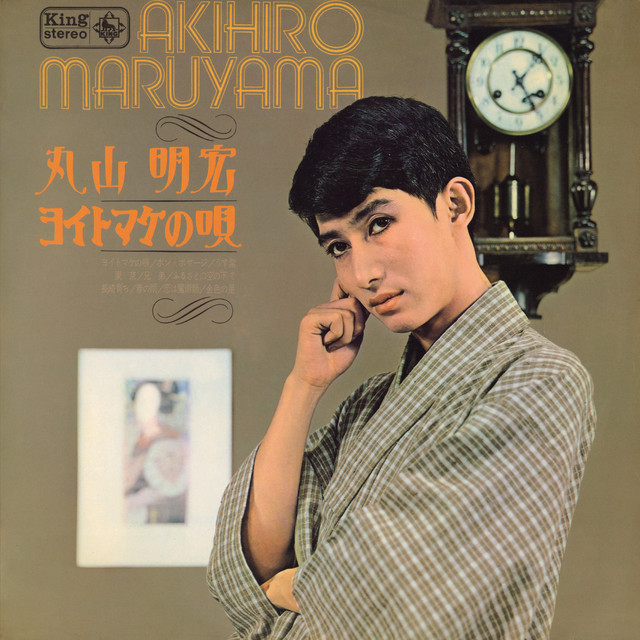 ヨイトマケの唄 ‑「アルバム」by 美輪明宏 | Spotify