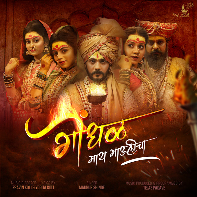Madhur Shinde