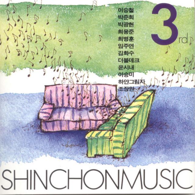 신촌뮤직 BEST 3집 cover