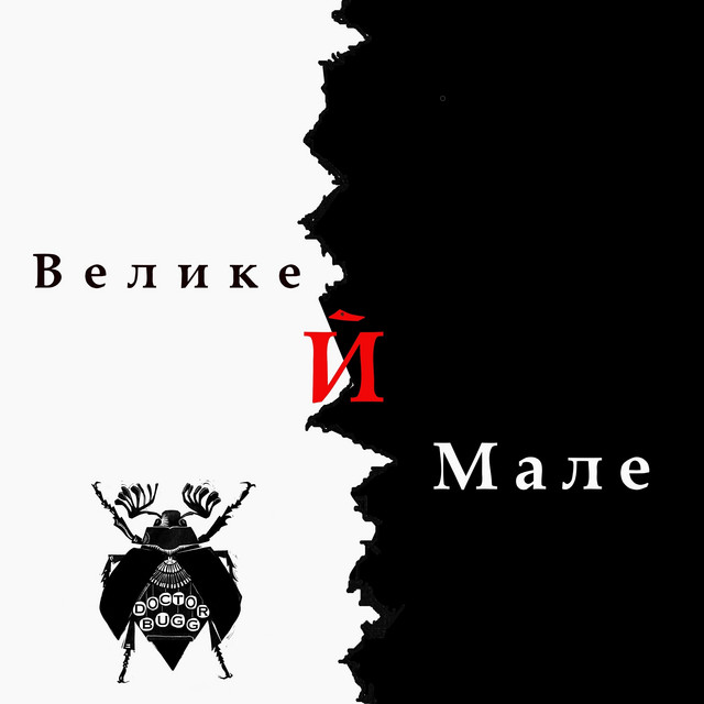 Обкладинка Doctor Bugg — Velyke i Male
