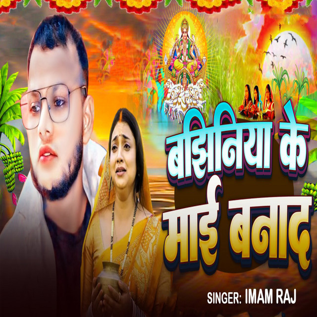 Bajhiniya Ke Mai Banad