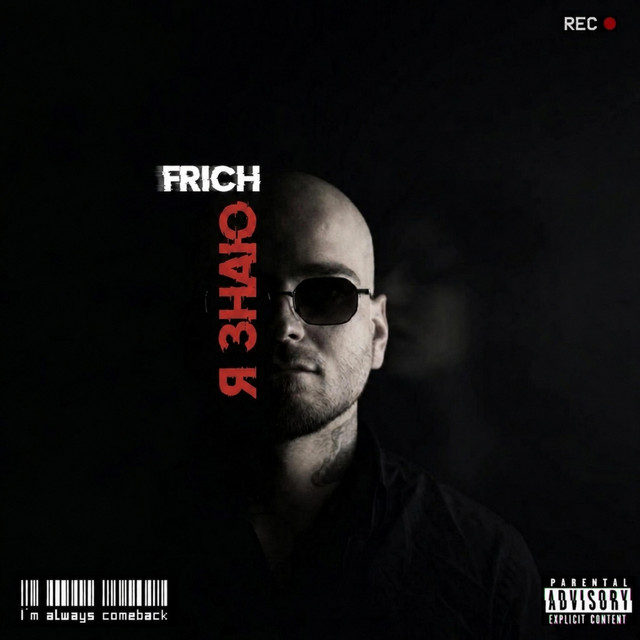 Обкладинка: Я Знаю — Frich