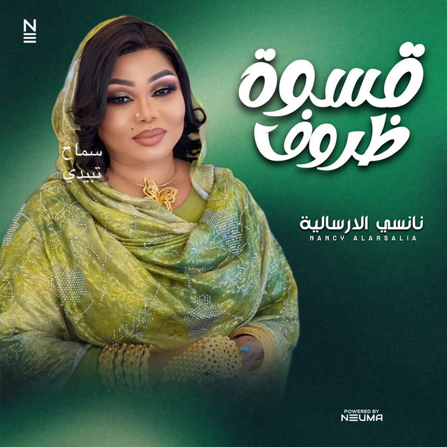 Nancy Al-Ersalia