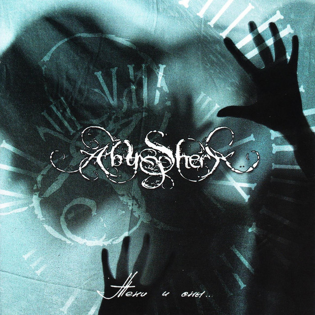 Тени и Сны cover art