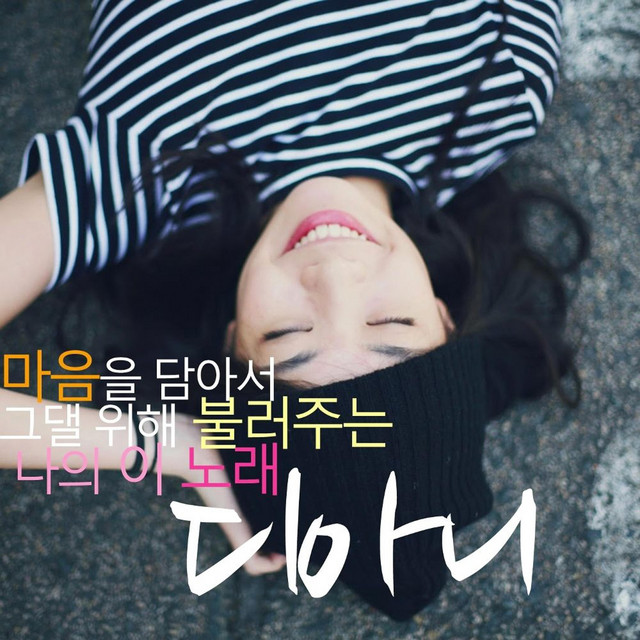 Обкладинка: 모두 같은 이별을 할 수는 없는거야 - Instrumental — DANI
