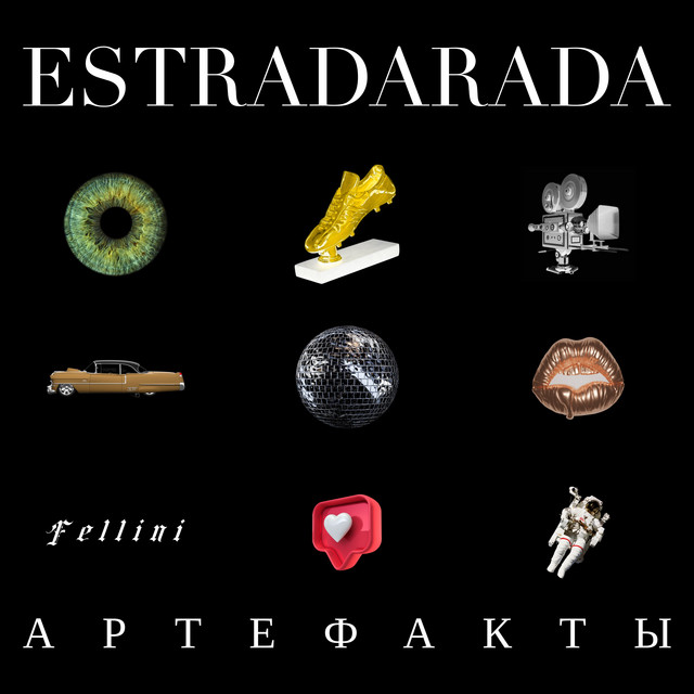 Артефакты cover art