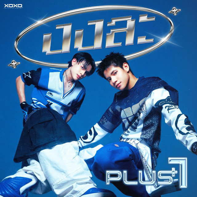 งงละ cover art