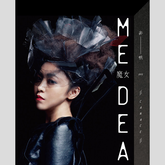 魔女 cover