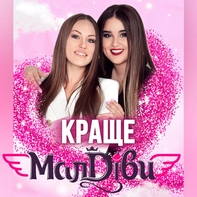 Обкладинка МалДіви — Краще