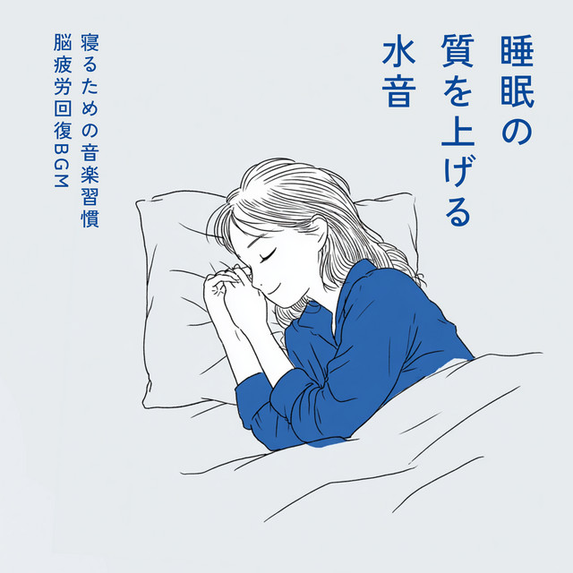 Healing - Brain Fatigue Relief Sleep Water Sounds cover art